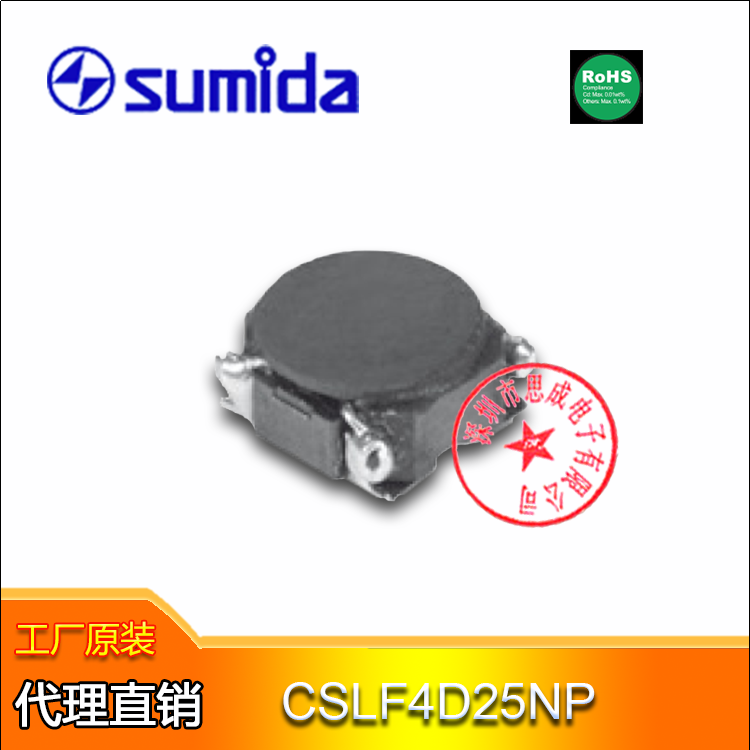 CSLF4D25NP-132 Sumida共模電感