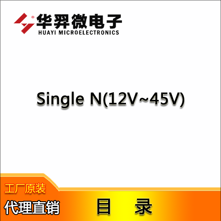 Single N(12V~45V)