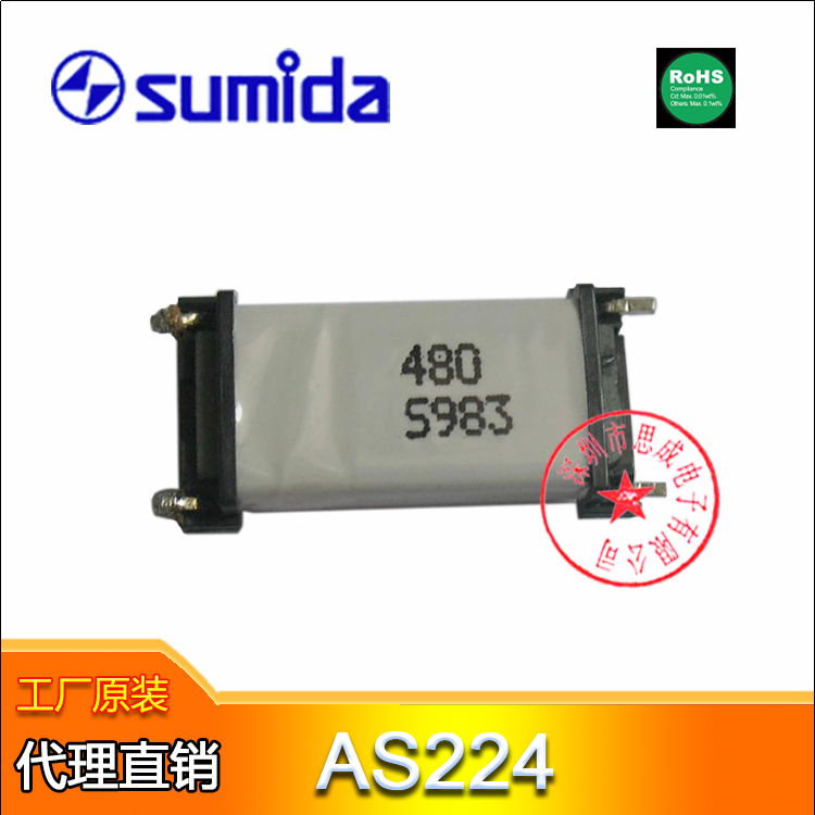 AS224 sumida（勝美達）低頻發(fā)射天線